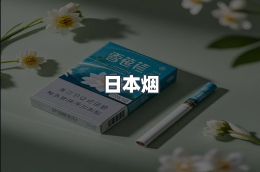 云霄香烟批发