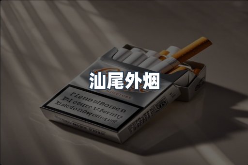 越南香烟系列